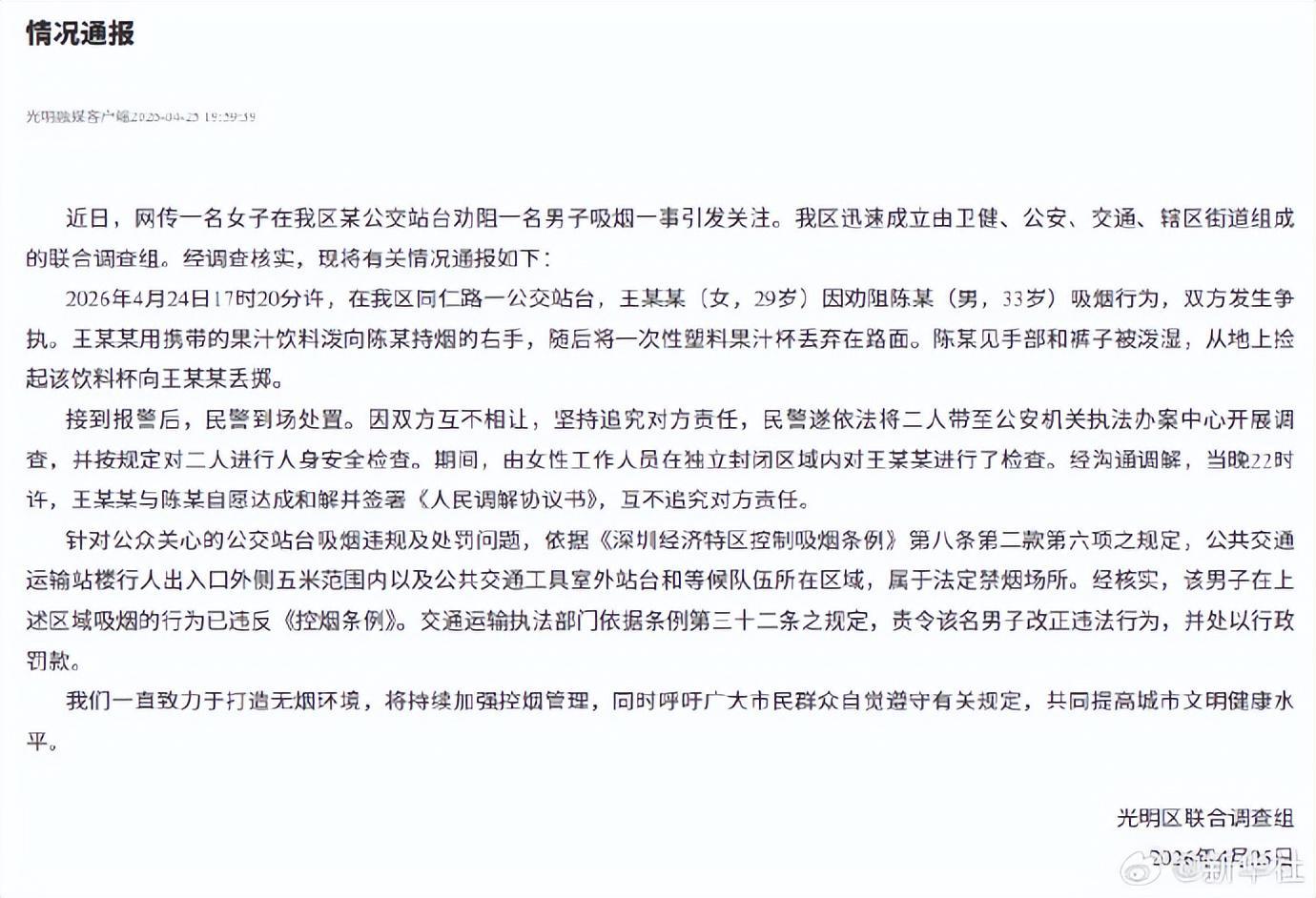 kaiyun-深圳女子公交站台上劝阻男子吸烟引争执 深圳官方回应