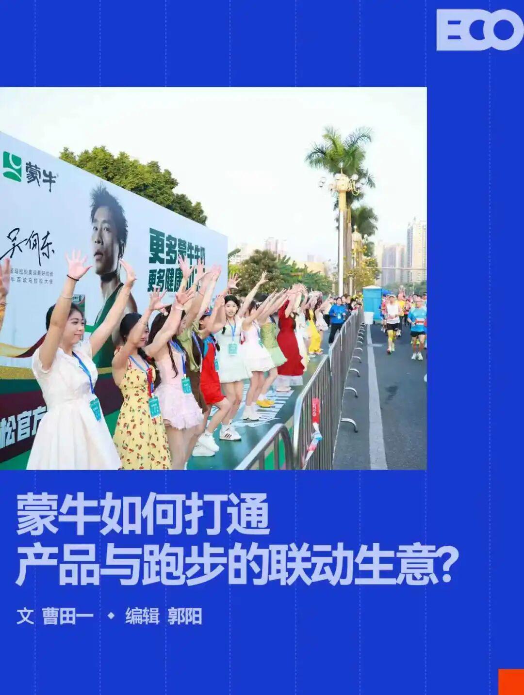 开云-从规模领跑到全域深耕，看马拉松热浪下的「蒙牛样本」